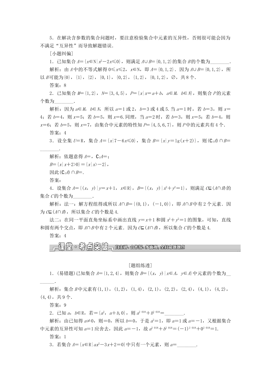 （江苏专版）高考数学一轮复习 第一章 集合与常用逻辑用语学案 文-人教版高三全册数学学案_第3页