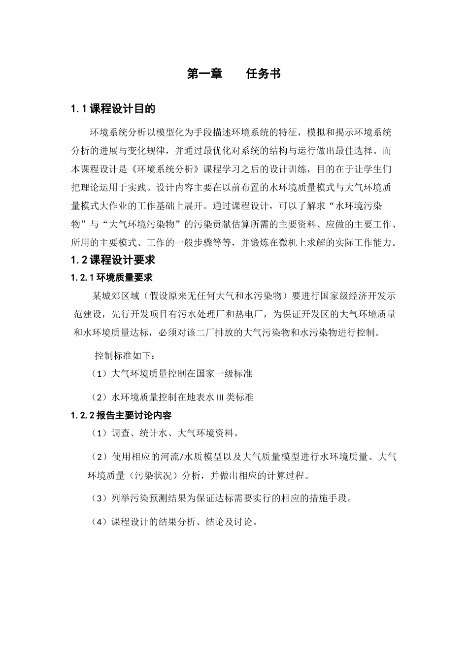 电热厂设计环境系统分析课程设计--大学毕设论文_第3页