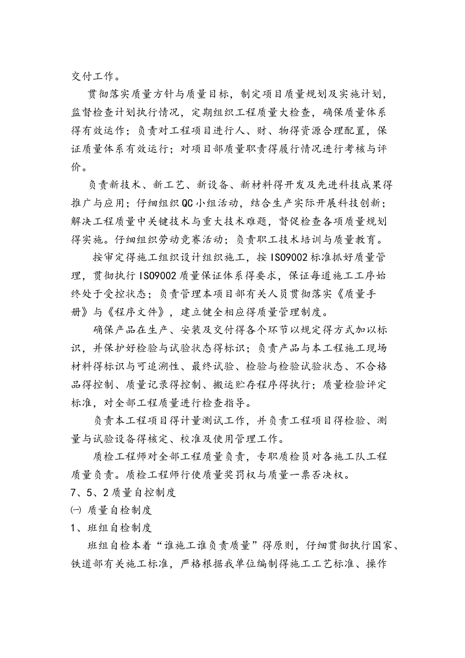 电热膜施工组织设计_第3页