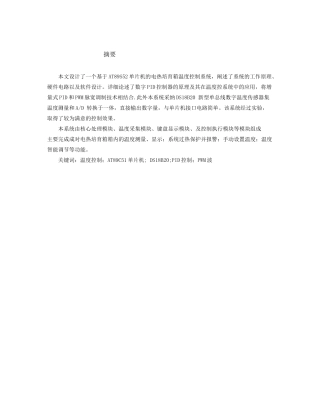 电热培养箱单片机pwm温度控制系统本科学位论文