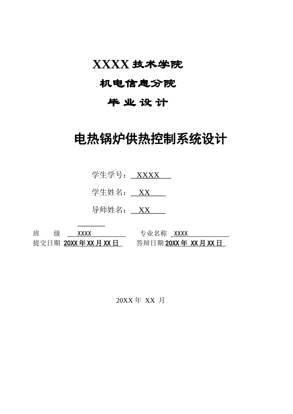 电热锅炉供热控制系统设计本科学位论文_第1页