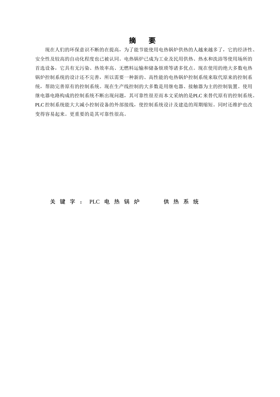电热锅炉供热控制系统设计本科学位论文_第2页