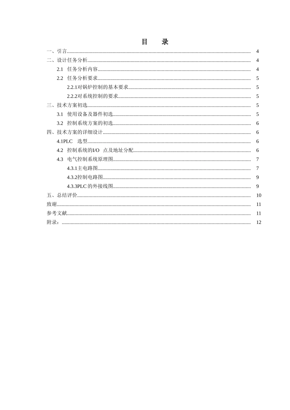 电热锅炉供热控制系统设计本科学位论文_第3页