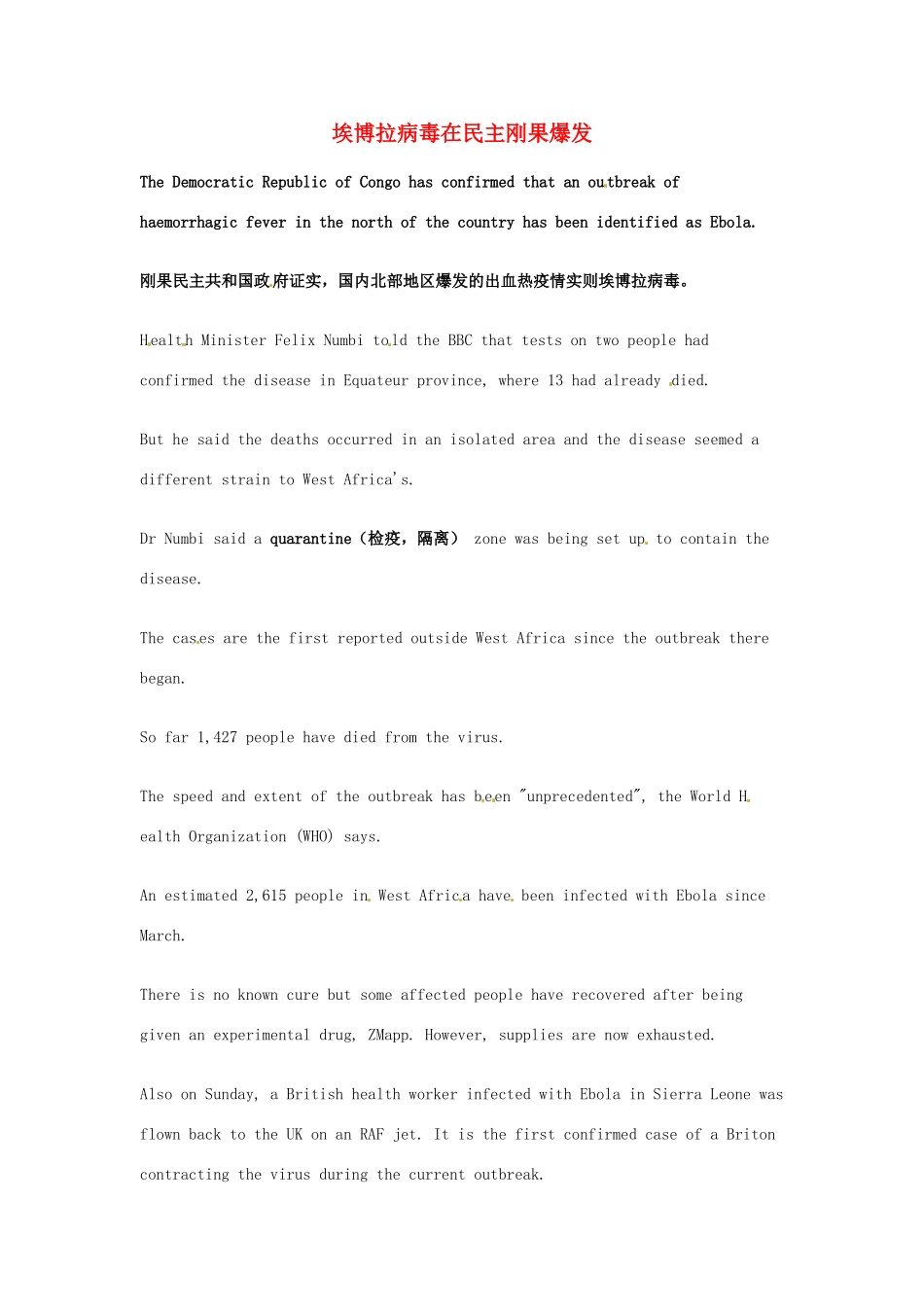 （每日一读）2014年高考英语8月考前突破 阅读理解能力 国际时事要闻 埃博拉病毒在民主刚果爆发素材_第1页