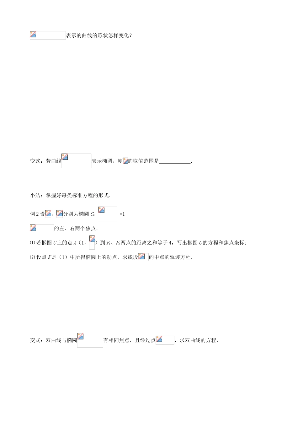 （新课程）高中数学《第二章 圆锥曲线与方程》导学案 新人教A版选修2-1_第2页