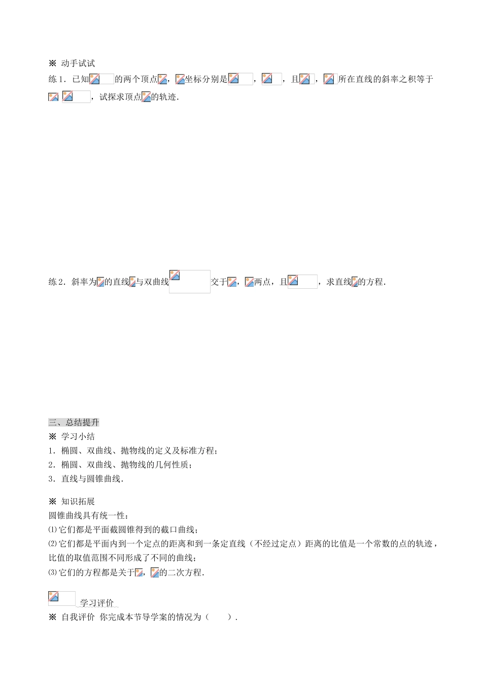 （新课程）高中数学《第二章 圆锥曲线与方程》导学案 新人教A版选修2-1_第3页