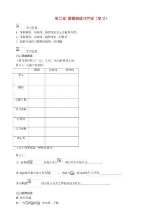 （新课程）高中数学《第二章 圆锥曲线与方程》导学案 新人教A版选修2-1
