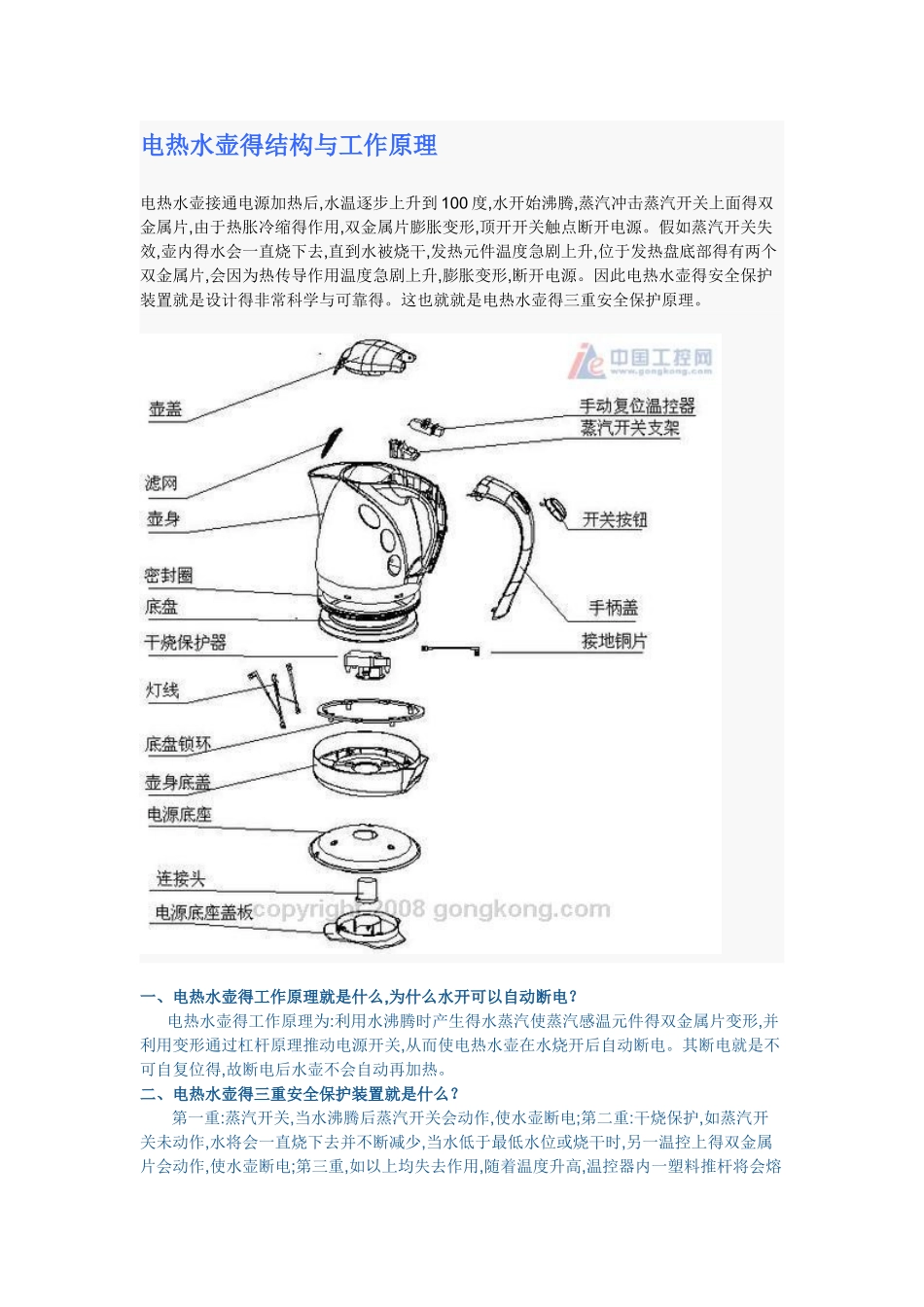 电热水壶的结构与工作原理_第1页