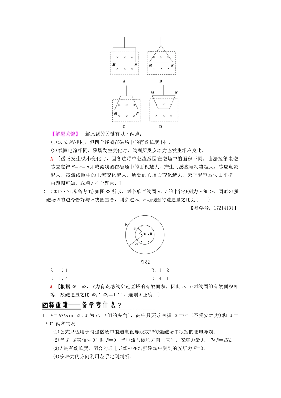 （江苏专版）高考物理二轮复习 第一部分 专题八 磁场、带电粒子在磁场及复合场中的运动学案-人教版高三全册物理学案_第2页