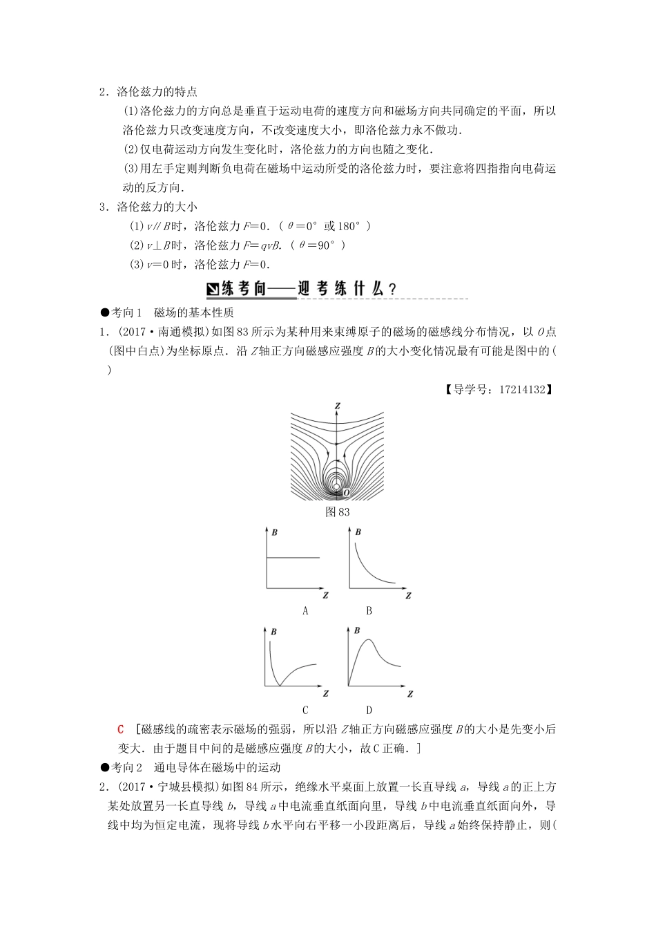 （江苏专版）高考物理二轮复习 第一部分 专题八 磁场、带电粒子在磁场及复合场中的运动学案-人教版高三全册物理学案_第3页