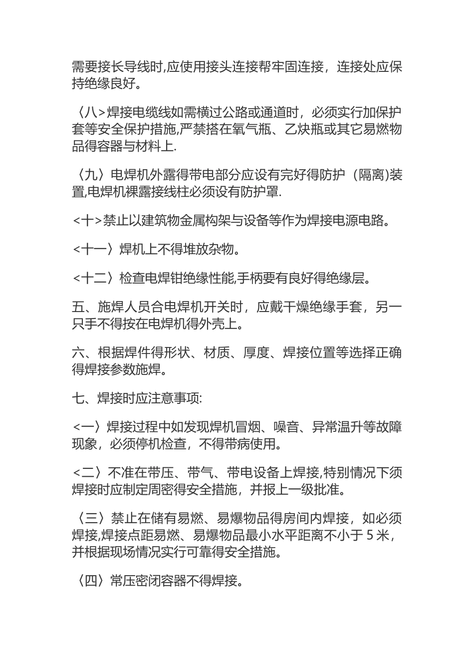 电焊工安全操作规程_第2页