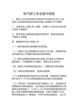 电焊工安全操作规程