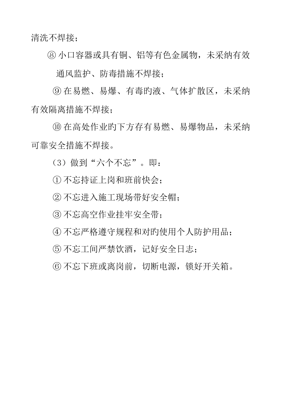电焊工安全生产岗位职责_第2页