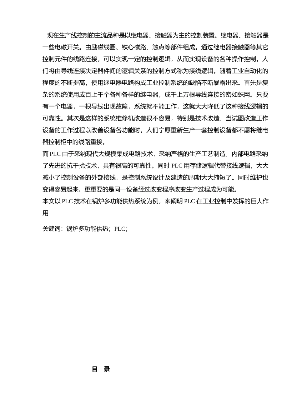 电热锅炉供热系统的plc控制程序设计--毕设论文_第2页