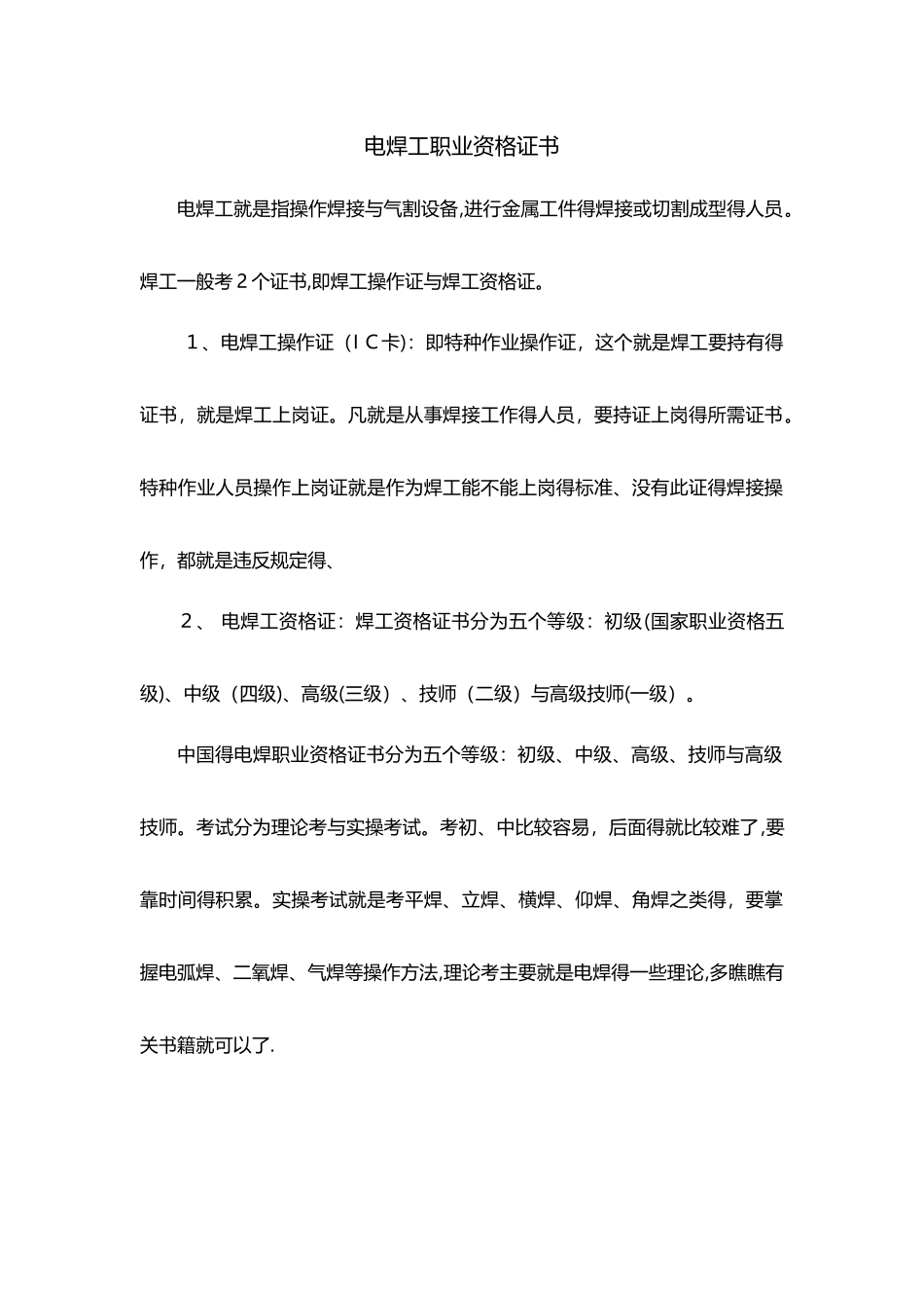 电焊工职业资格证书_第1页
