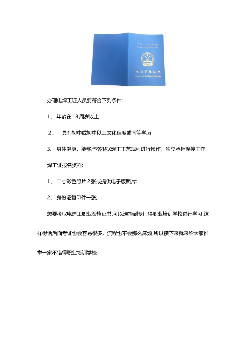 电焊工职业资格证书_第2页