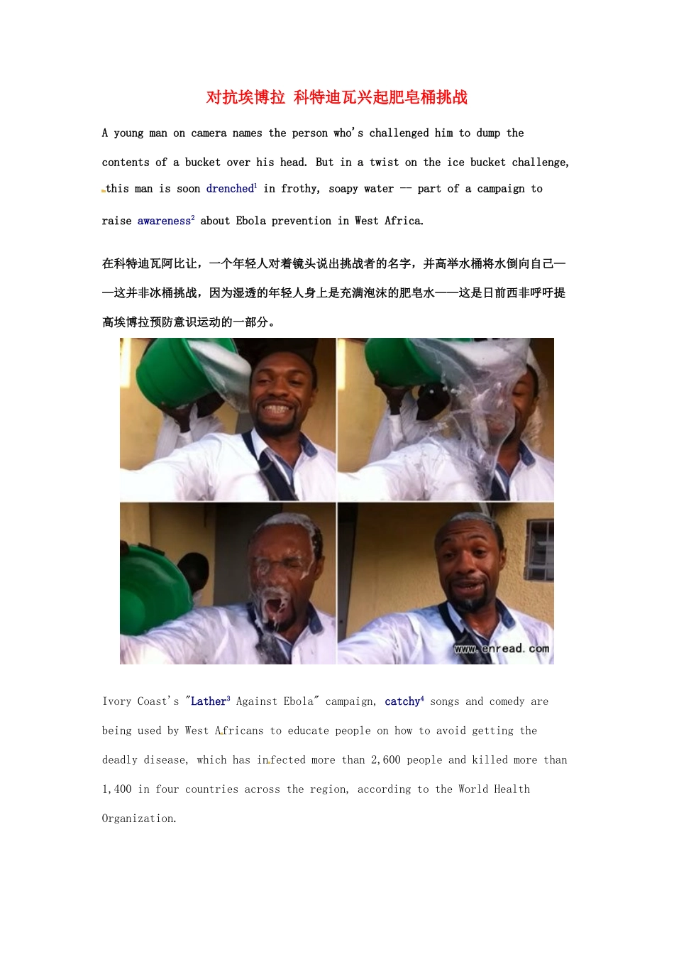 （每日一读）2014年高考英语8月考前突破 阅读理解能力 国际时事要闻 对抗埃博拉 科特迪瓦兴起肥皂桶挑战素材_第1页