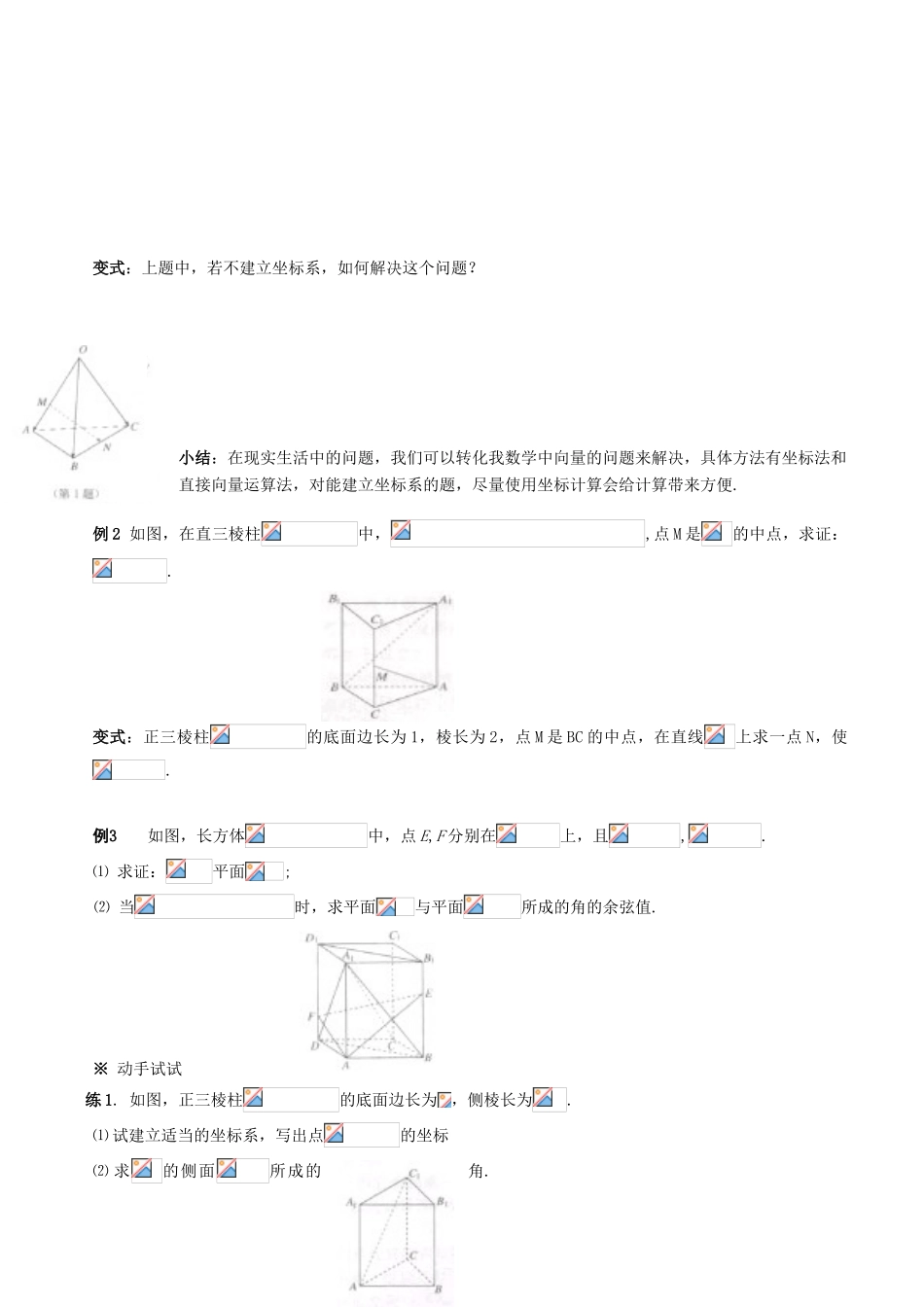 （新课程）高中数学《第三章 空间向量与立体几何》复习导学案 新人教A版选修2-1_第2页