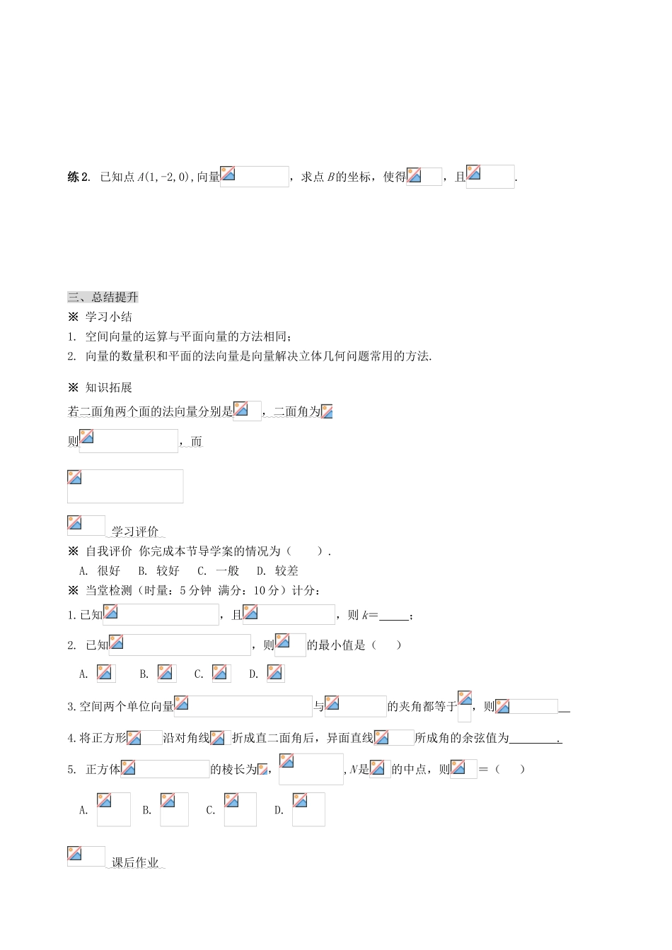 （新课程）高中数学《第三章 空间向量与立体几何》复习导学案 新人教A版选修2-1_第3页