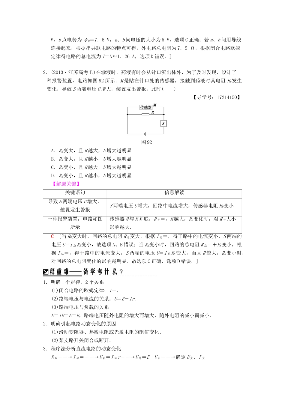 （江苏专版）高考物理二轮复习 第一部分 专题九 直流电路与交流电路学案-人教版高三全册物理学案_第2页