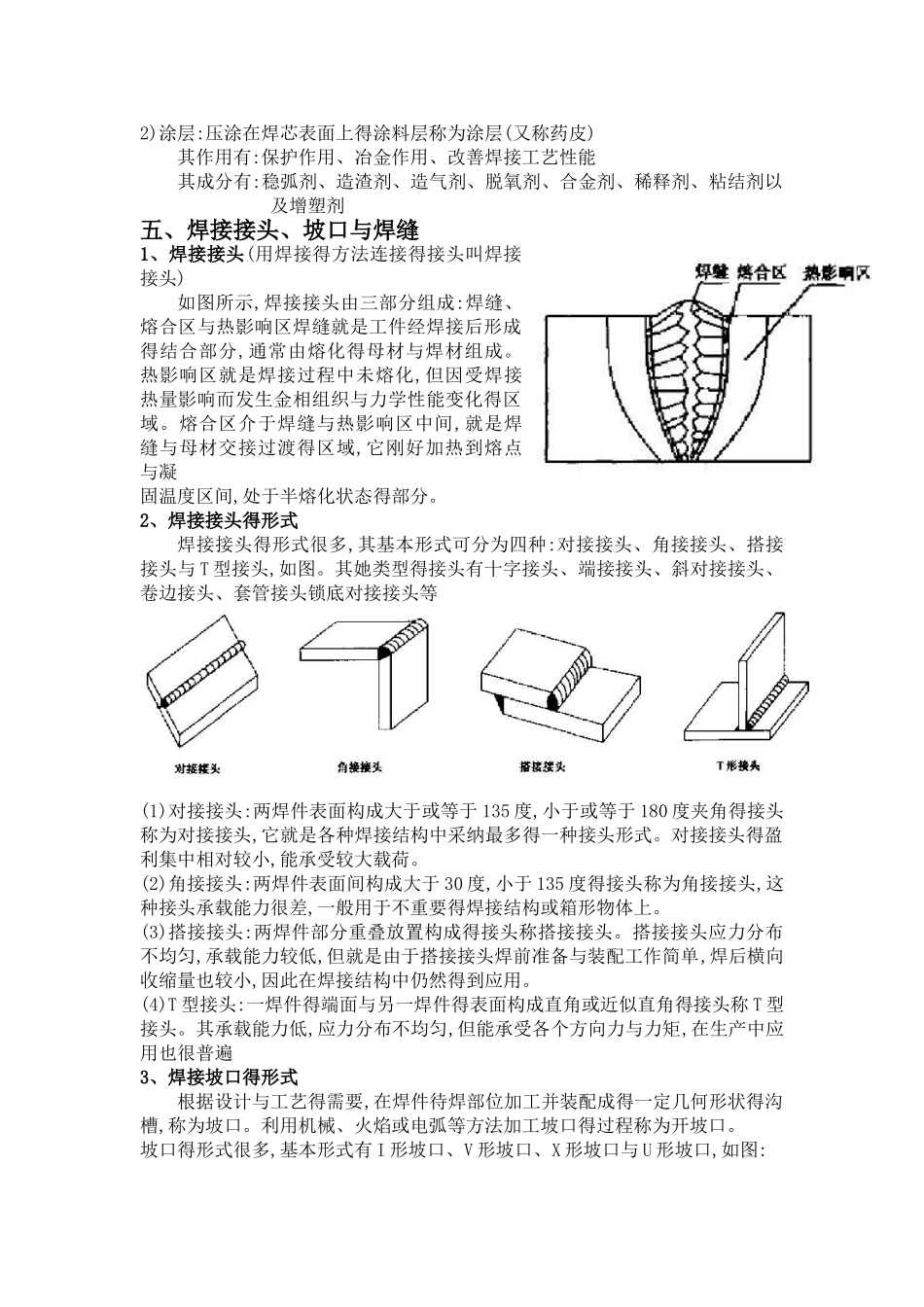 电焊操作基本知识_第3页