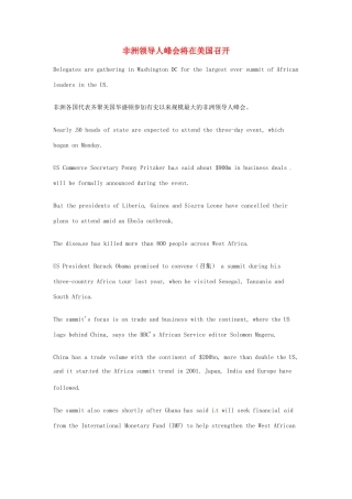 （每日一读）2014年高考英语8月考前突破 阅读理解能力 国际时事要闻 非洲领导人峰会将在美国召开素材