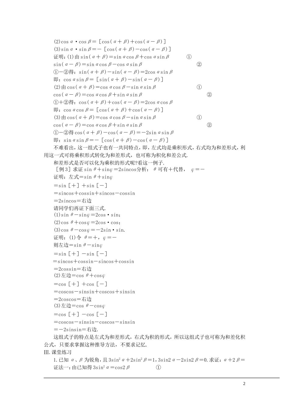 （新课程）2013高中数学 第九课时 二倍角的正弦、余弦、正切教案（3） 苏教版必修4_第2页