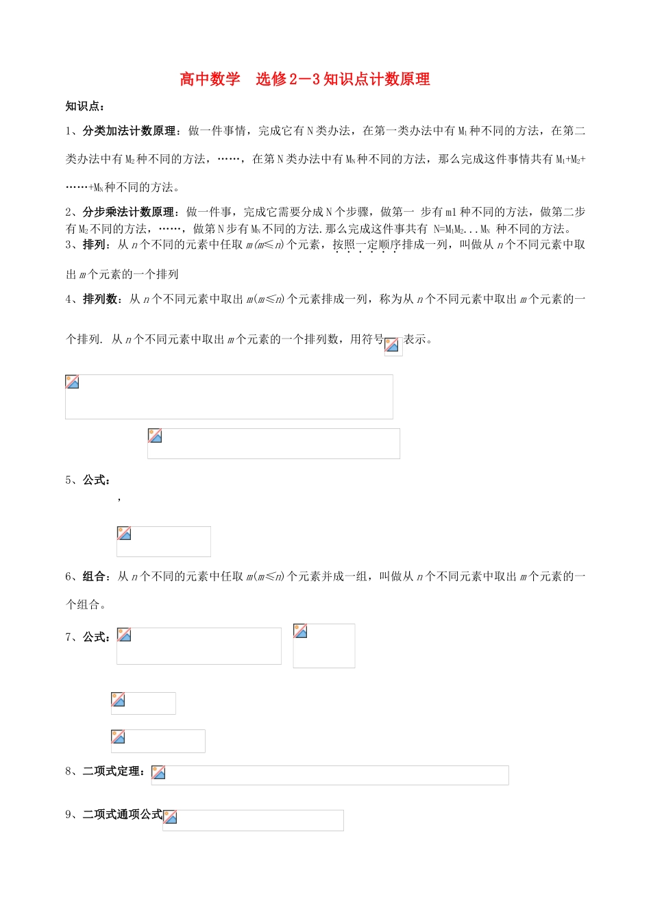 （新课程）高中数学《第三章_复数》知识点、考点、典型学案 新人教A版选修2-2_第1页