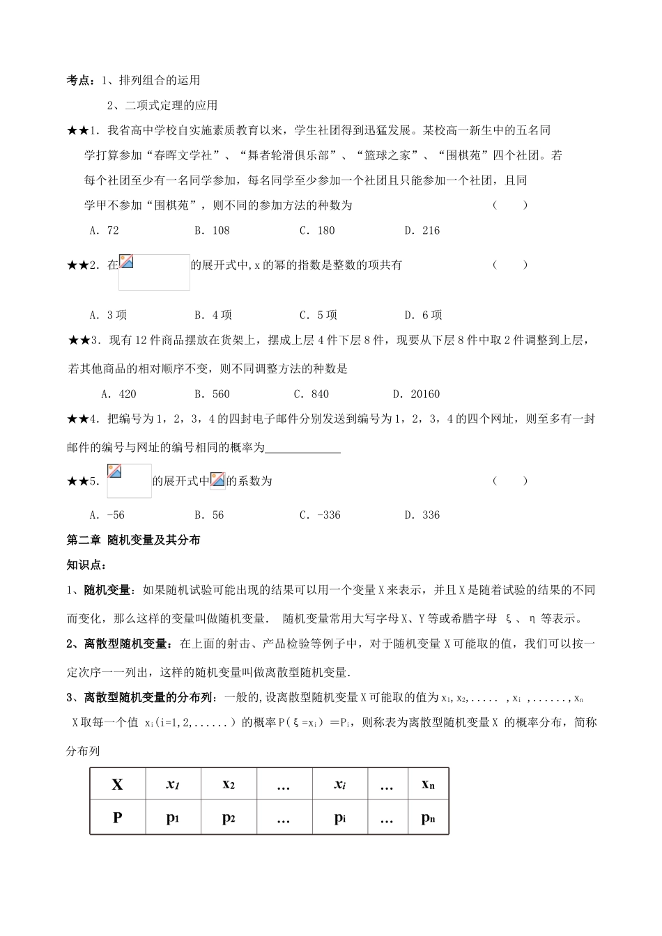 （新课程）高中数学《第三章_复数》知识点、考点、典型学案 新人教A版选修2-2_第2页