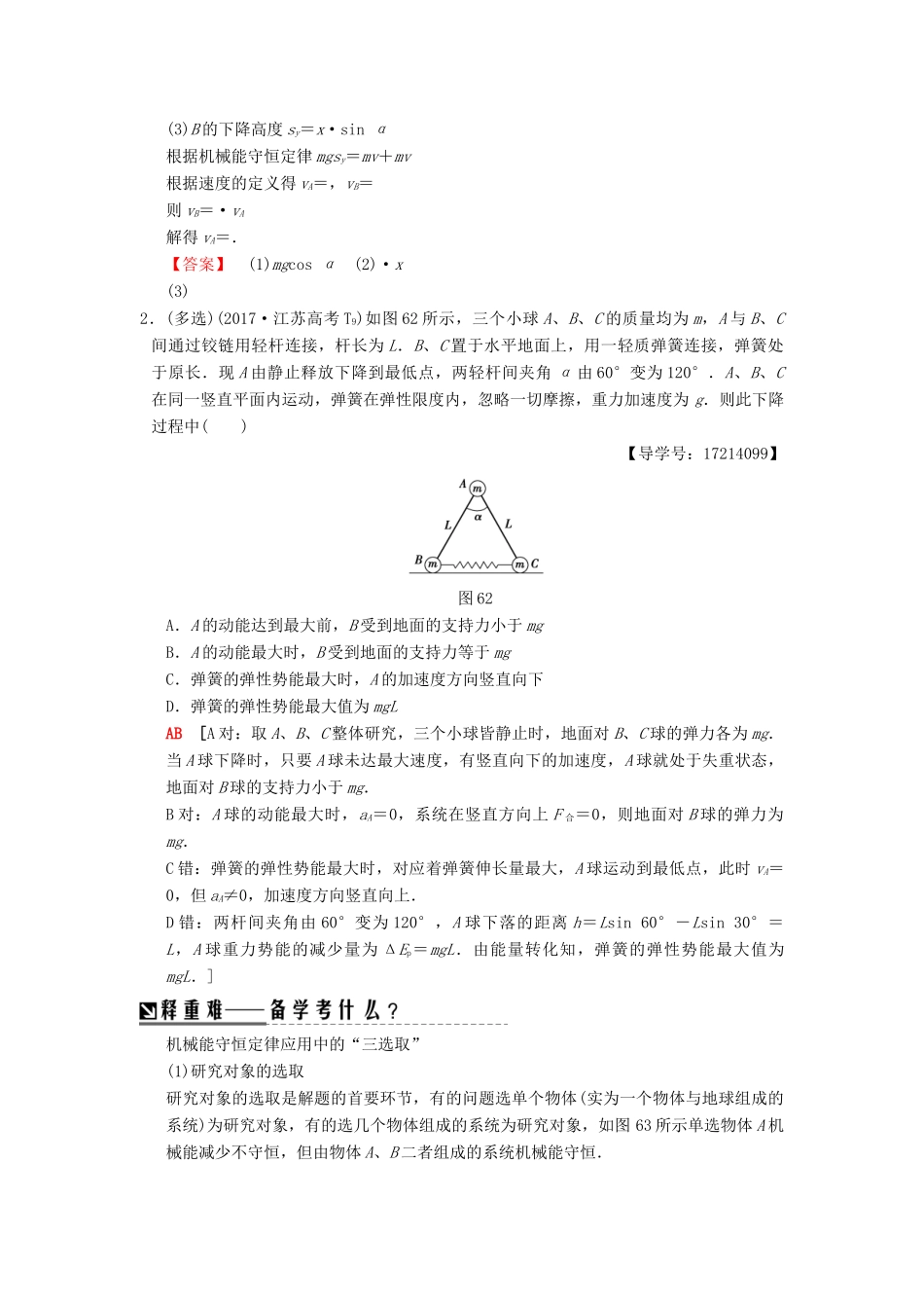 （江苏专版）高考物理二轮复习 第一部分 专题六 机械能守恒定律 功能关系学案-人教版高三全册物理学案_第2页