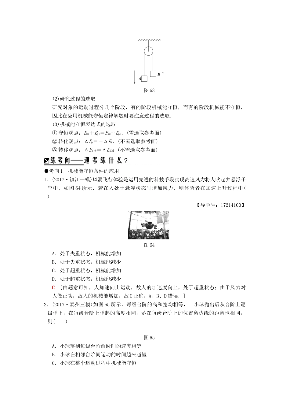 （江苏专版）高考物理二轮复习 第一部分 专题六 机械能守恒定律 功能关系学案-人教版高三全册物理学案_第3页
