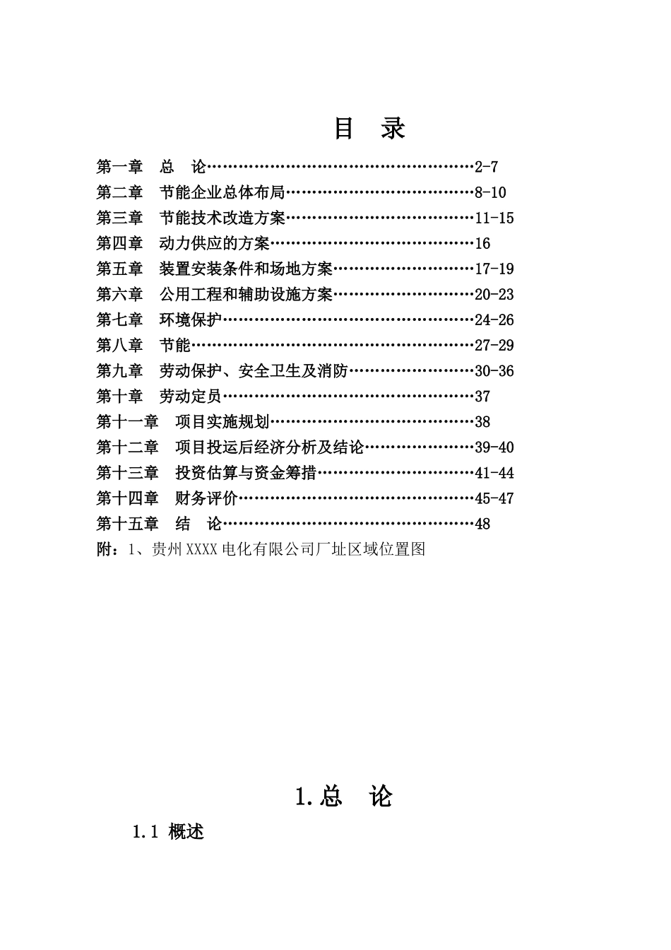 电石炉电容补偿节能技改项目可行性研究报告_第2页