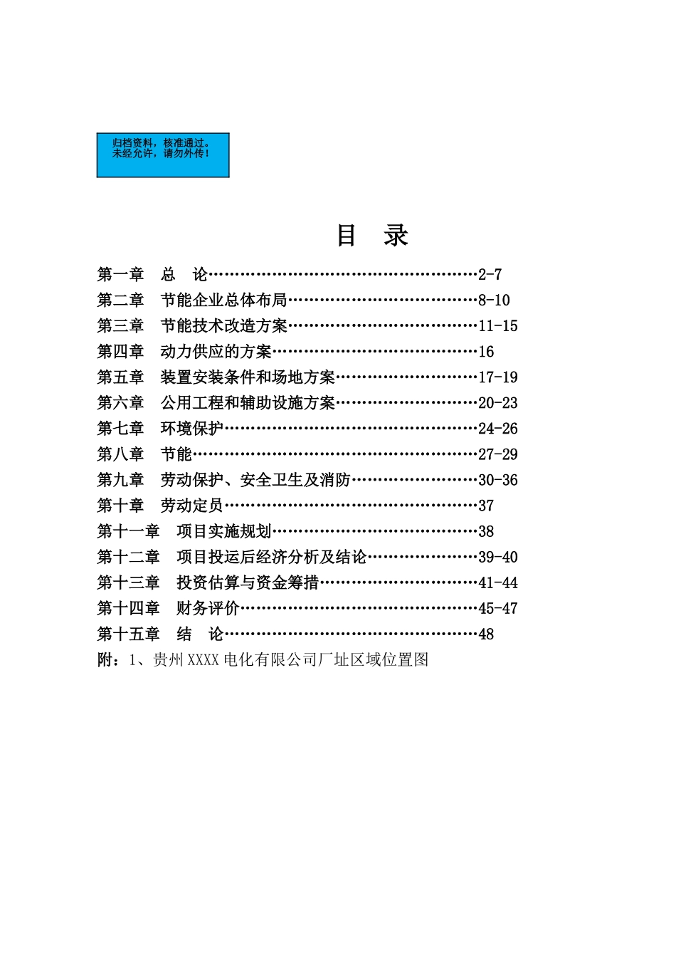 电石炉电容补偿节能技改项目建设项目可行性研究报告_第2页