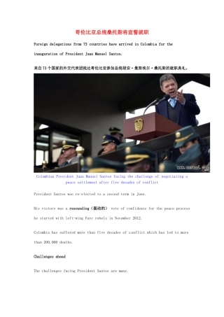 （每日一读）2014年高考英语8月考前突破 阅读理解能力 国际时事要闻 哥伦比亚总统桑托斯将宣誓就职素材