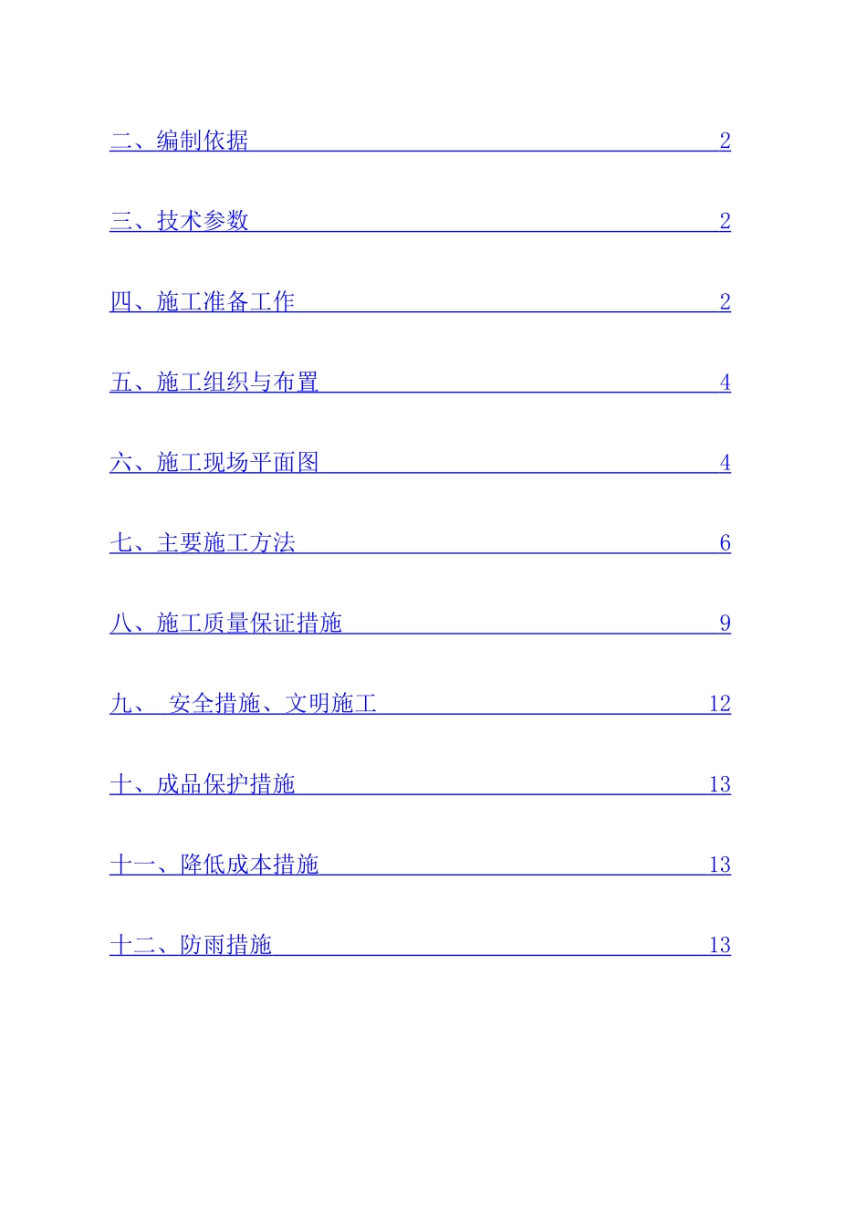 电石炉砌筑施工方案_第2页