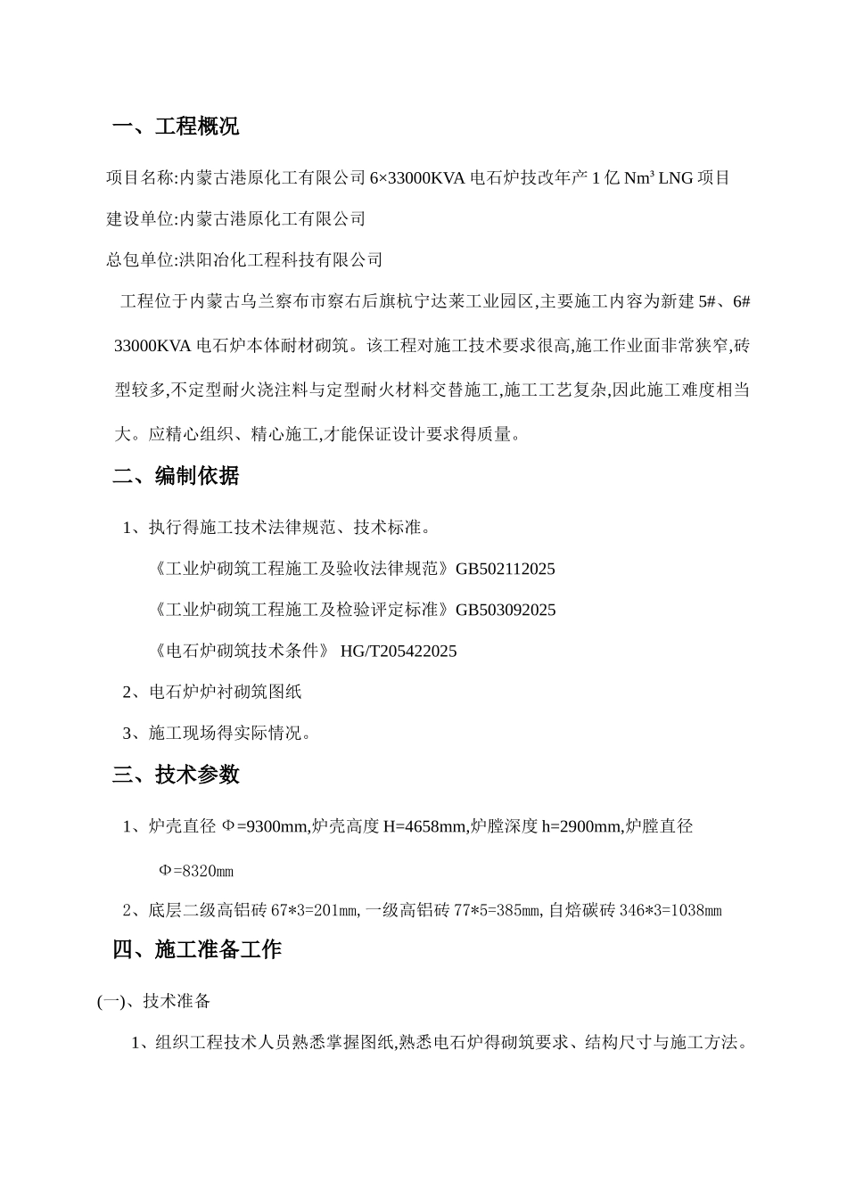 电石炉砌筑施工方案_第3页
