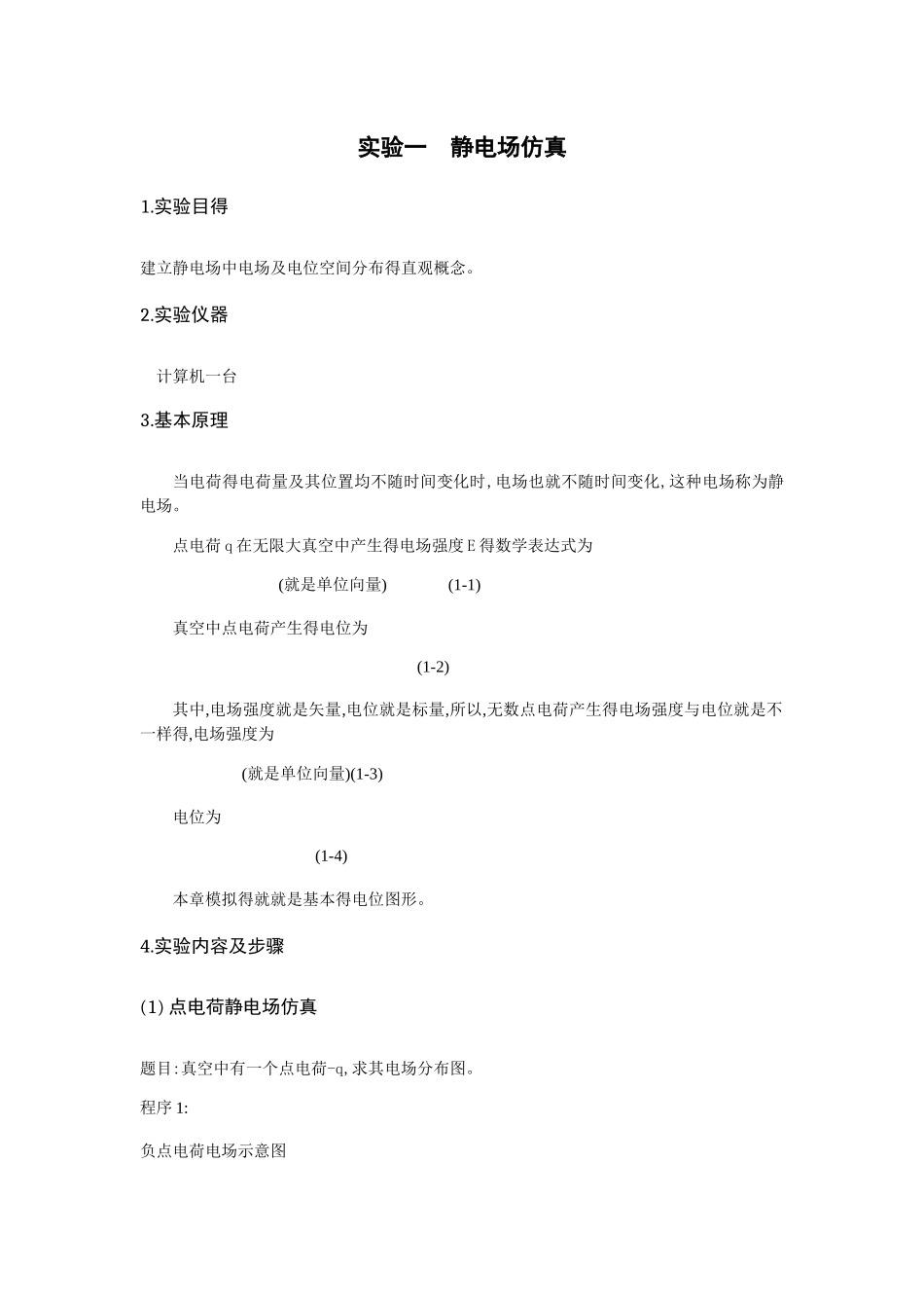 电磁场与电磁波实验报告_第1页