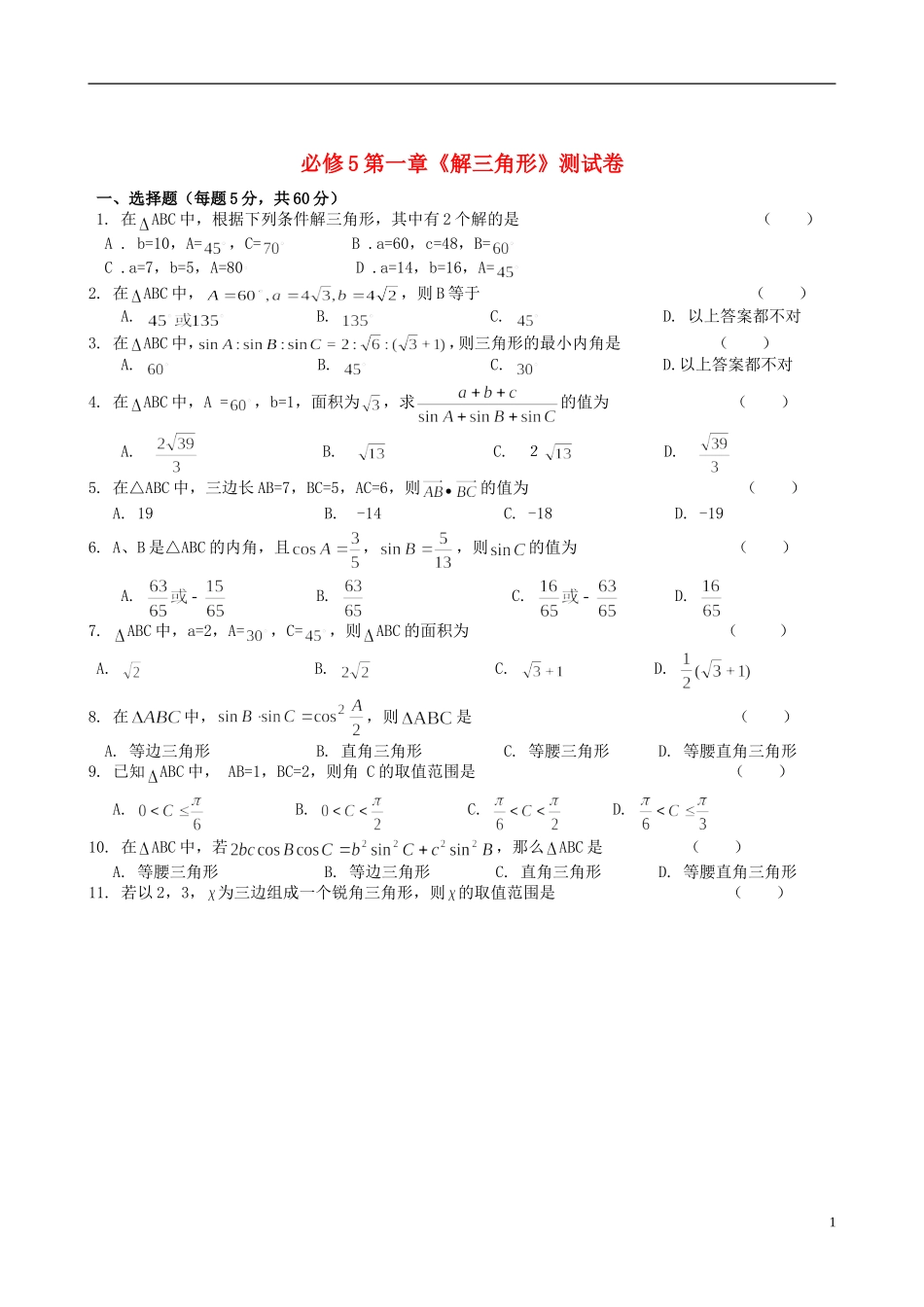 （新课程）高中数学《第一章  解三角形》预习导学案 新人教A版必修5_第1页