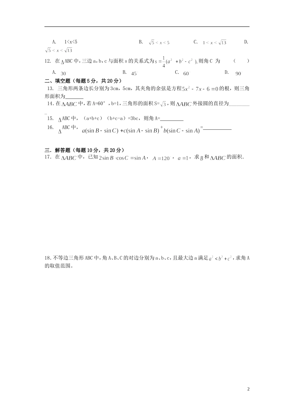 （新课程）高中数学《第一章  解三角形》预习导学案 新人教A版必修5_第2页