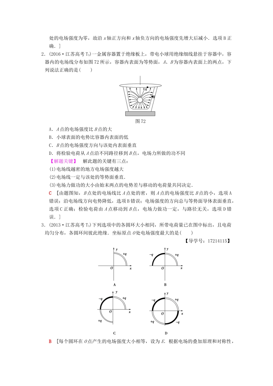 （江苏专版）高考物理二轮复习 第一部分 专题七 带电粒子在电场中的运动学案-人教版高三全册物理学案_第2页