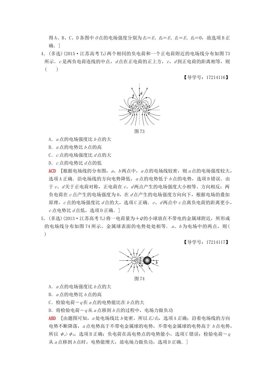 （江苏专版）高考物理二轮复习 第一部分 专题七 带电粒子在电场中的运动学案-人教版高三全册物理学案_第3页