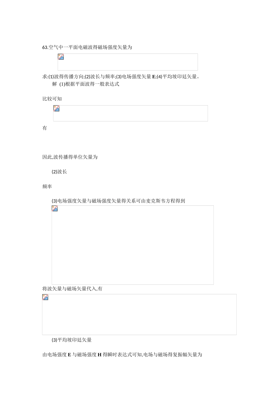电磁场与电磁波第六章作业题解答_第2页