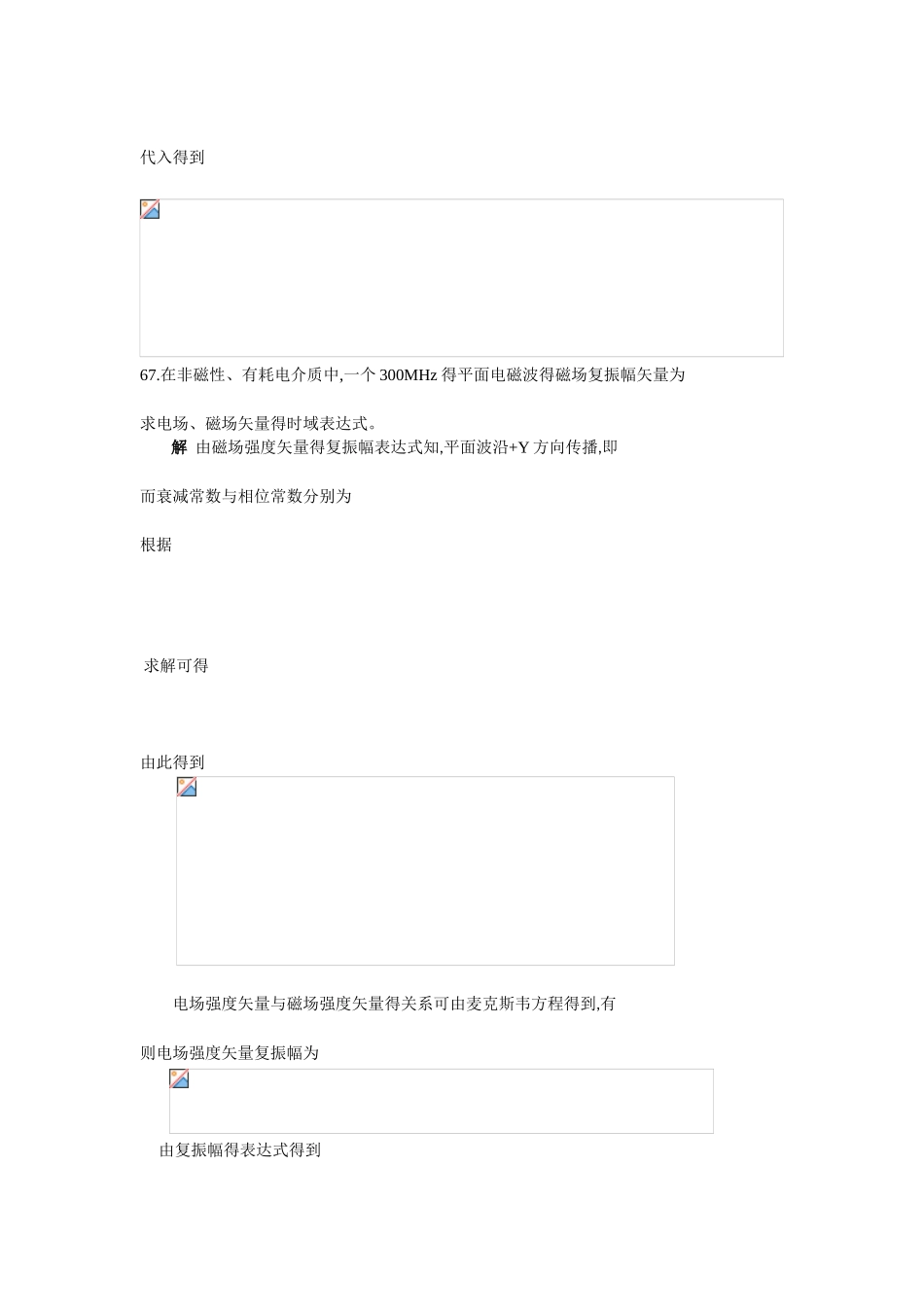 电磁场与电磁波第六章作业题解答_第3页