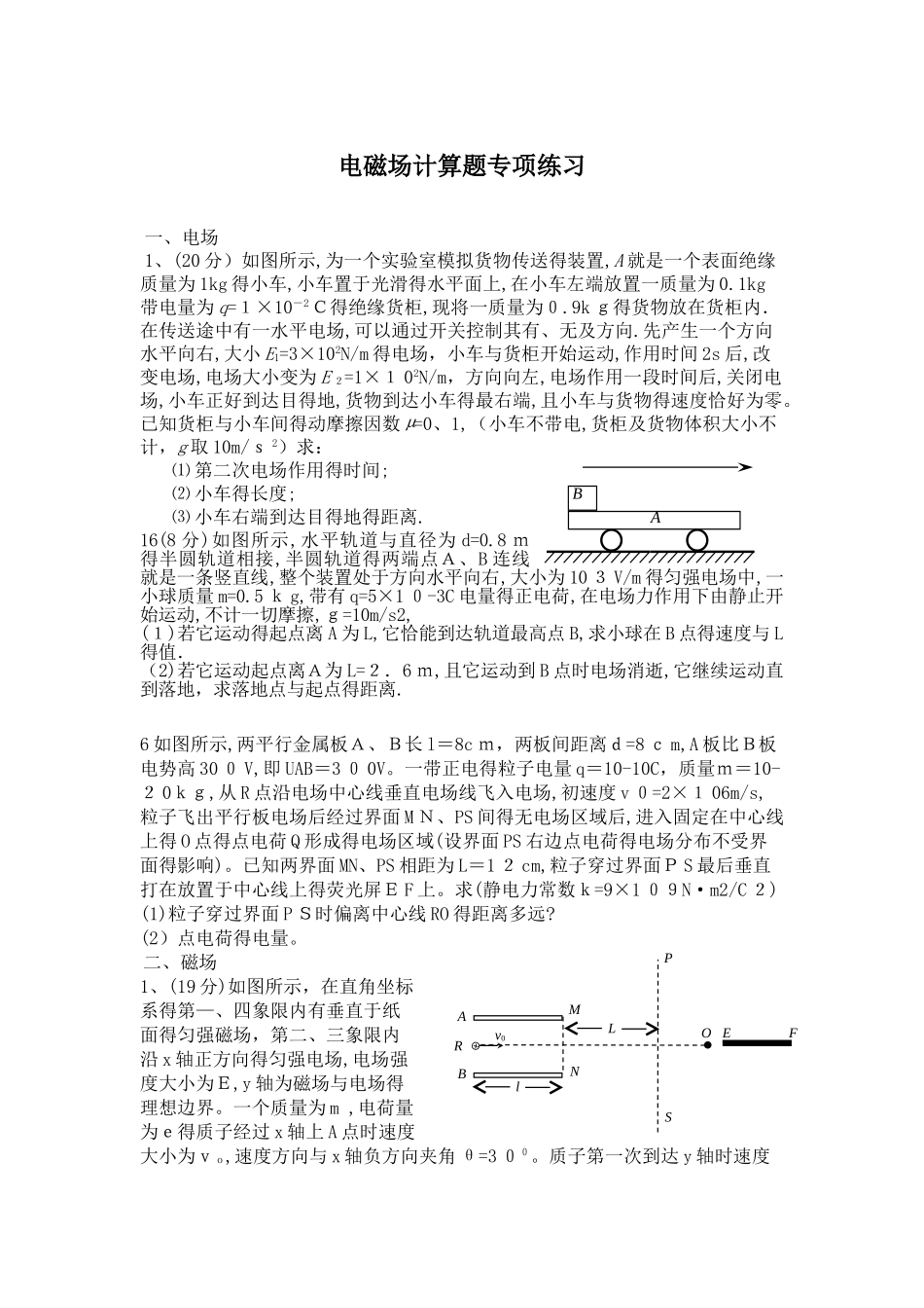 电磁场计算题专项练习_第1页