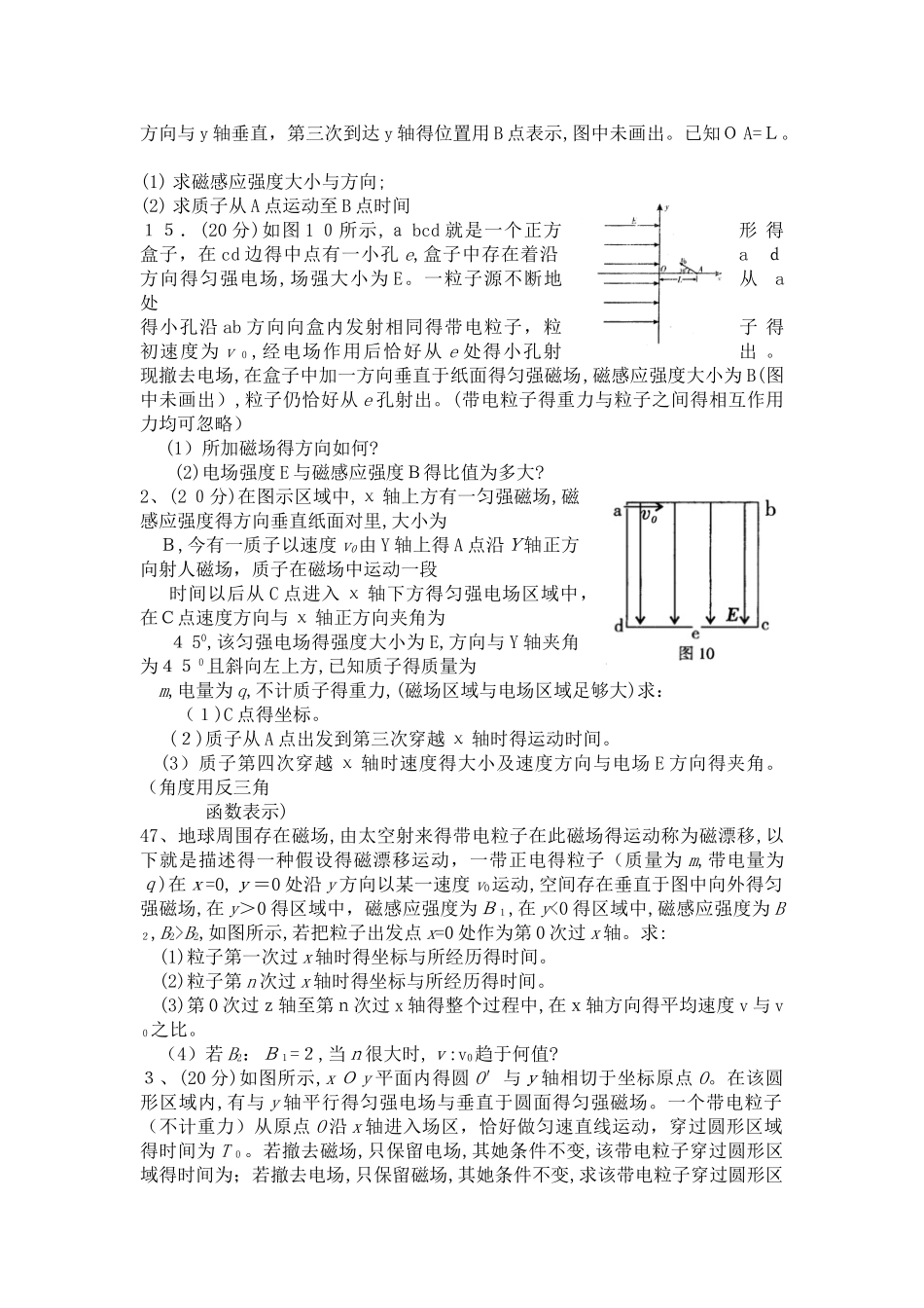 电磁场计算题专项练习_第2页
