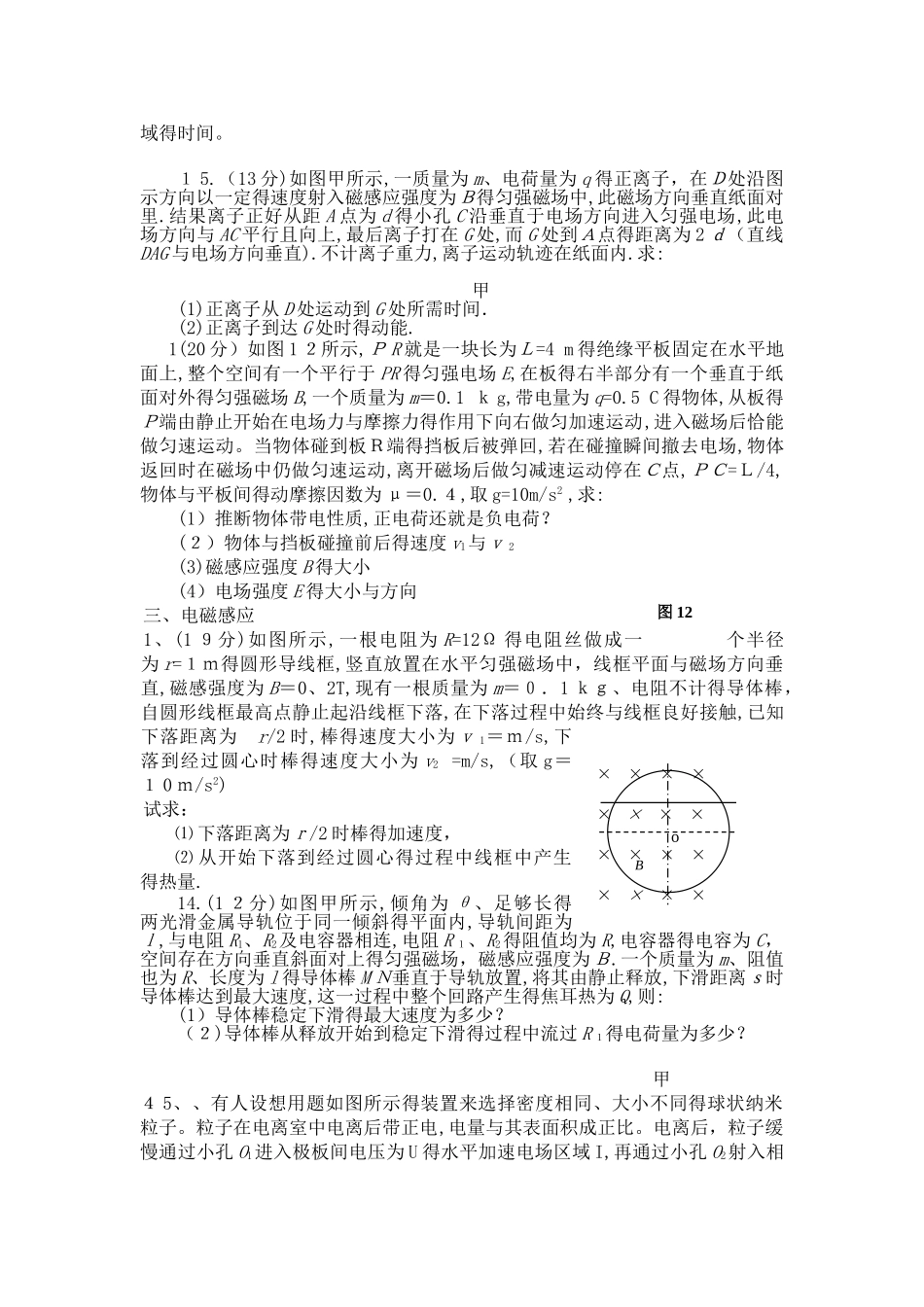 电磁场计算题专项练习_第3页