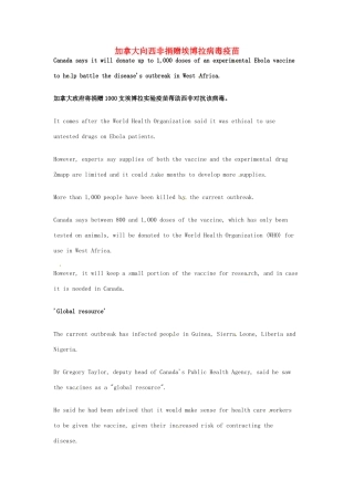 （每日一读）2014年高考英语8月考前突破 阅读理解能力 国际时事要闻 加拿大向西非捐赠埃博拉病毒疫苗素材
