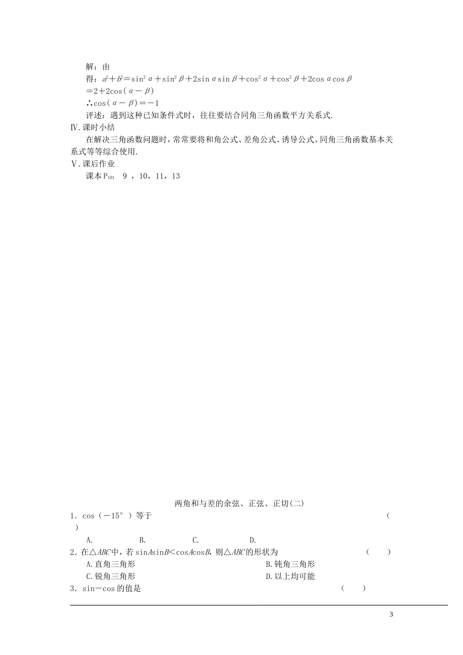 （新课程）2013高中数学 第六课时 3.1.3两角和与差的正切教案（3） 苏教版必修4_第3页