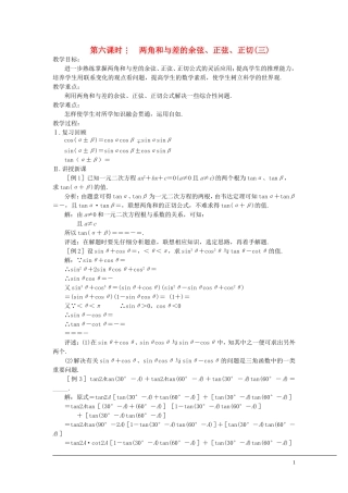 （新课程）2013高中数学 第六课时 3.1.3两角和与差的正切教案（3） 苏教版必修4
