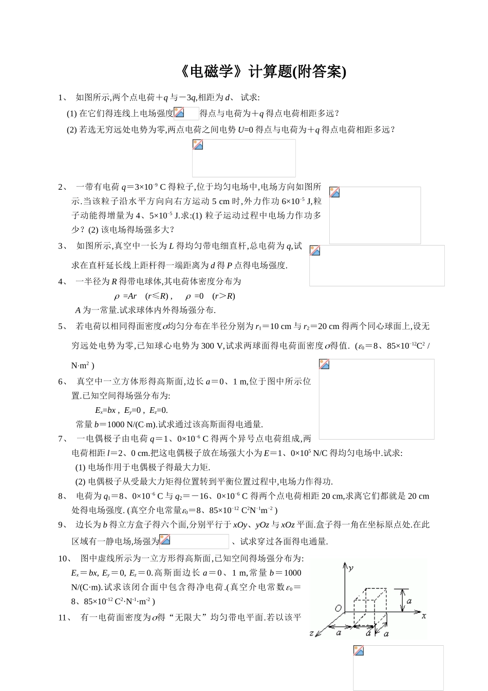 电磁学复习计算题_第1页